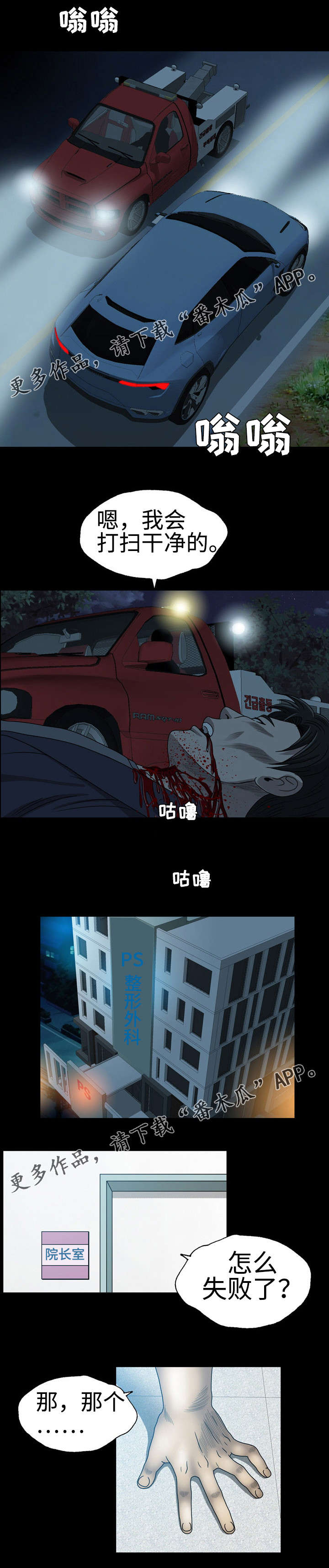 整形美容精美广告语漫画,第42章：说谎1图