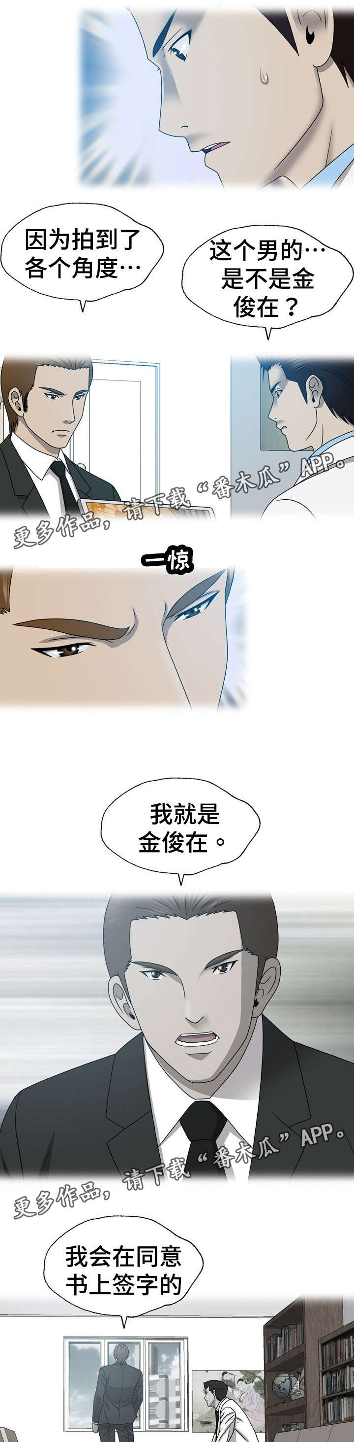 整形医院换头案例漫画,第33章：整容5图