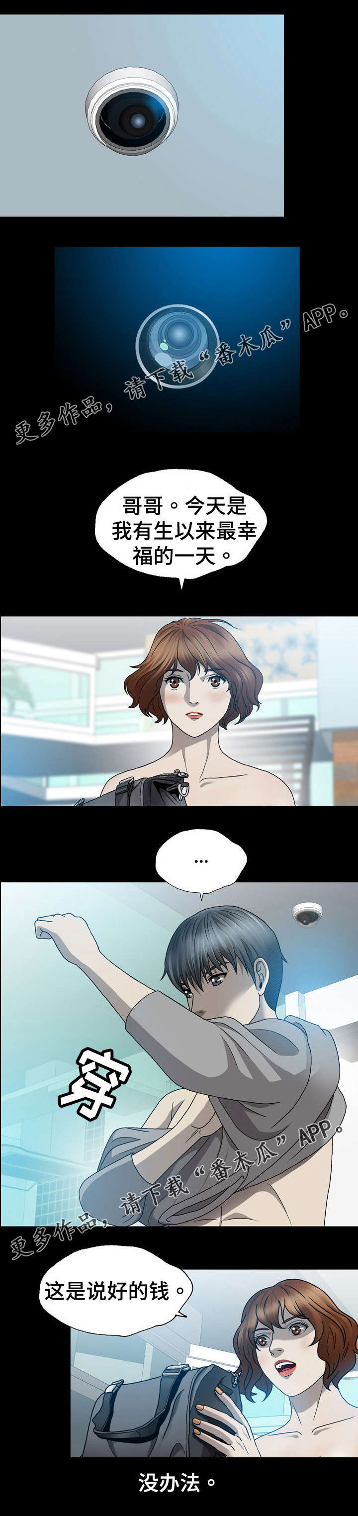 两个整形变量交换漫画,第10章：巨款1图