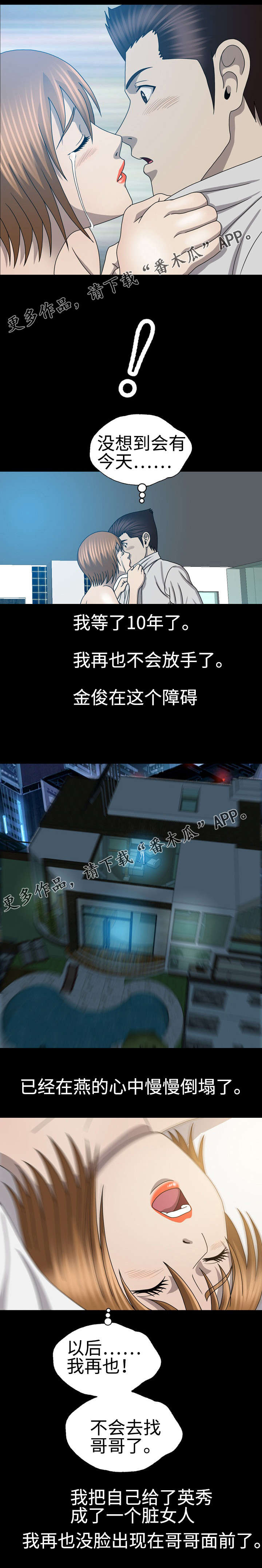 整形交换漫画,第43章：谁要害我1图