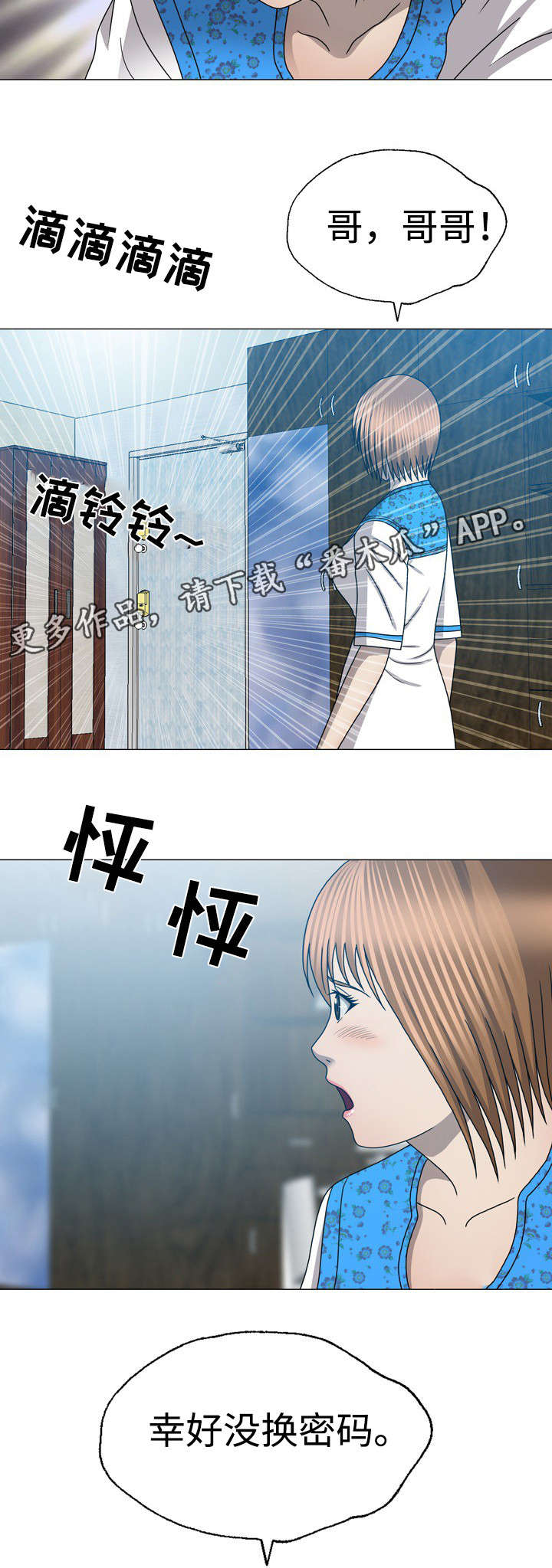 两个整形变量交换漫画,第57章：做回自己3图