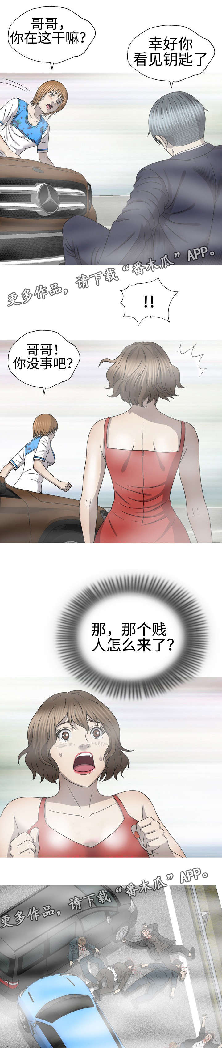 两个整形变量交换漫画,第62章：派上用场2图