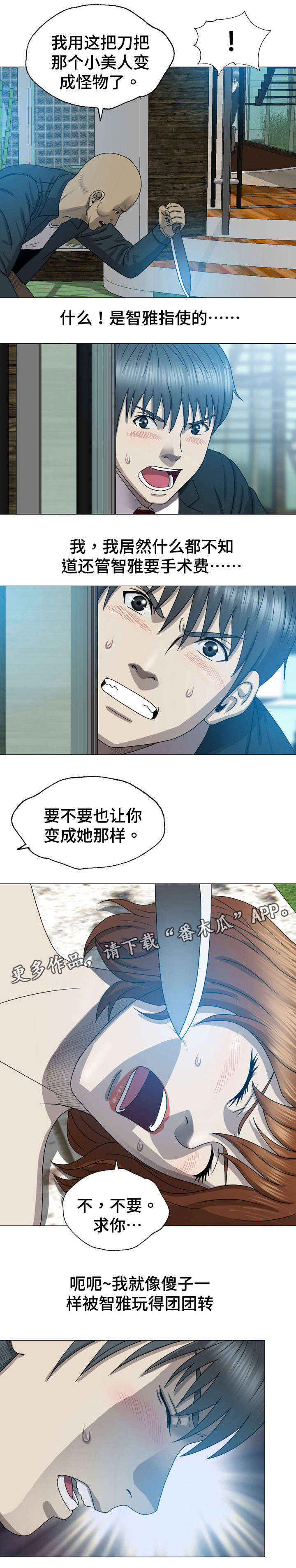 整形交换漫画,第18章：你指使的5图