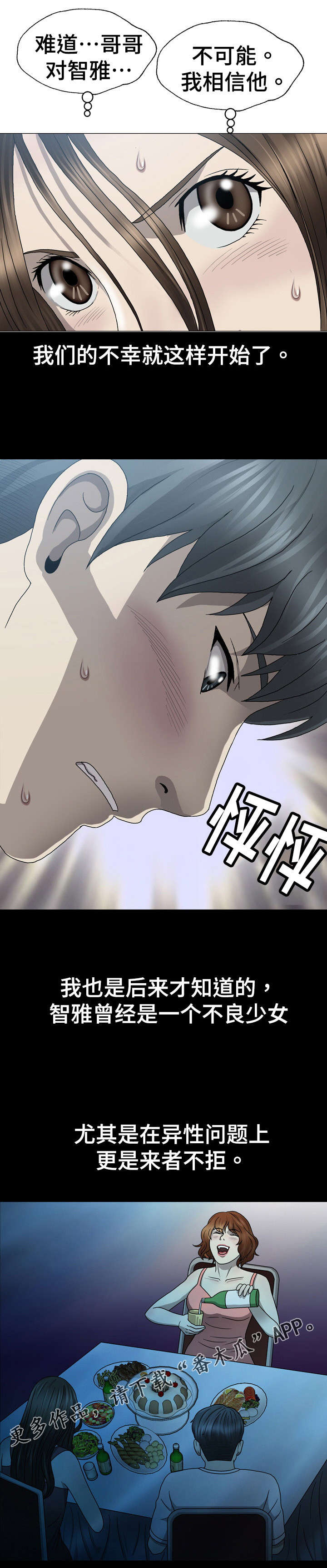 整形交换漫画,第3章：窥视2图