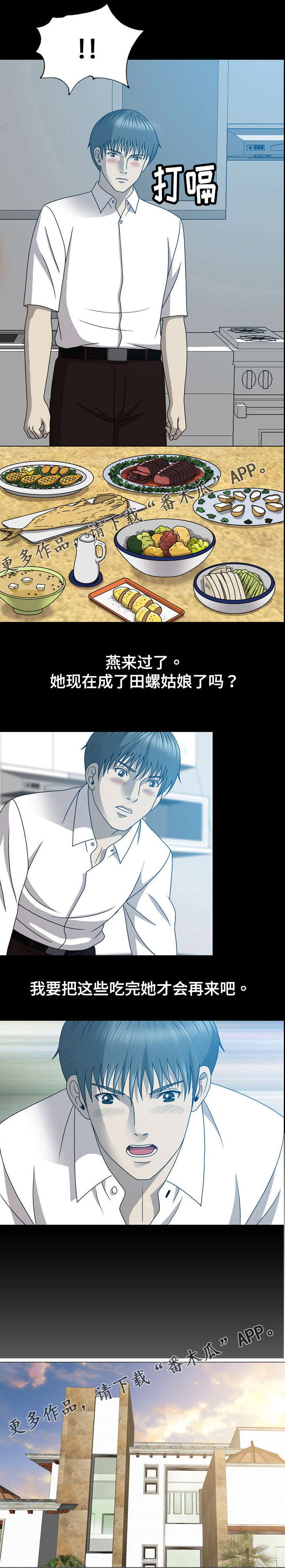 整形交换漫画,第30章：手机里的秘密1图