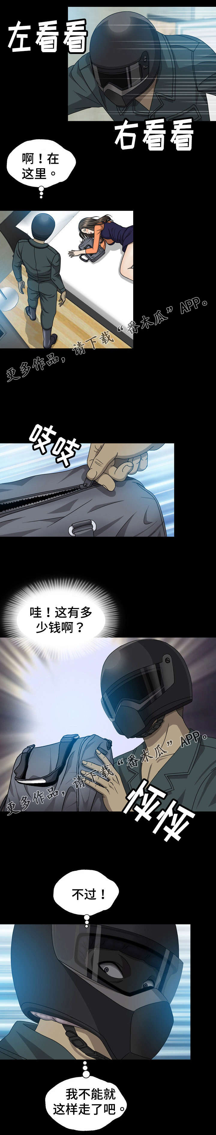 整形交换漫画,第11章：又来了2图