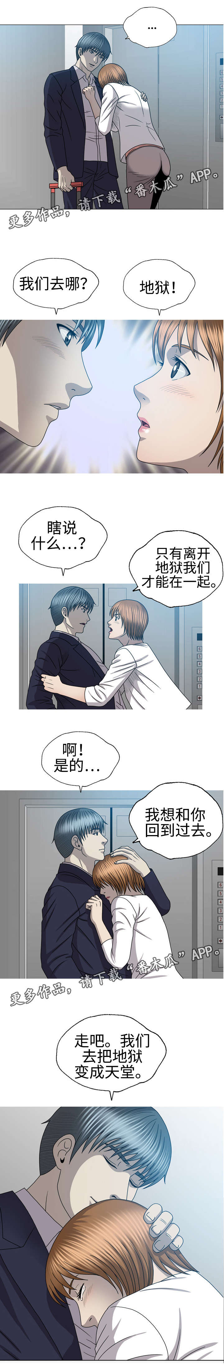 整形交换漫画,第52章：理事长之死1图