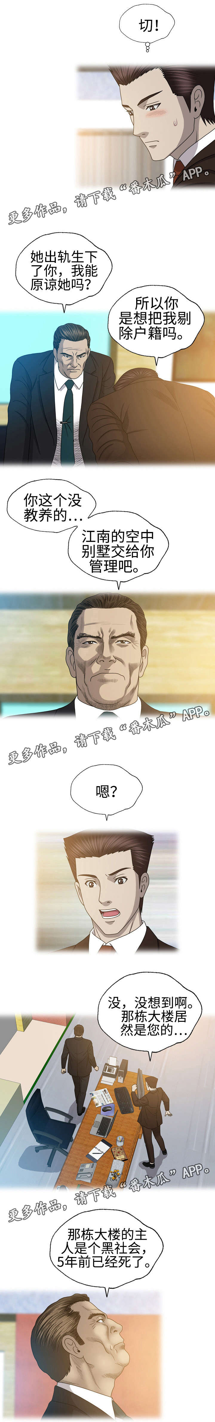 两个整形变量交换漫画,第49章：纸老虎3图