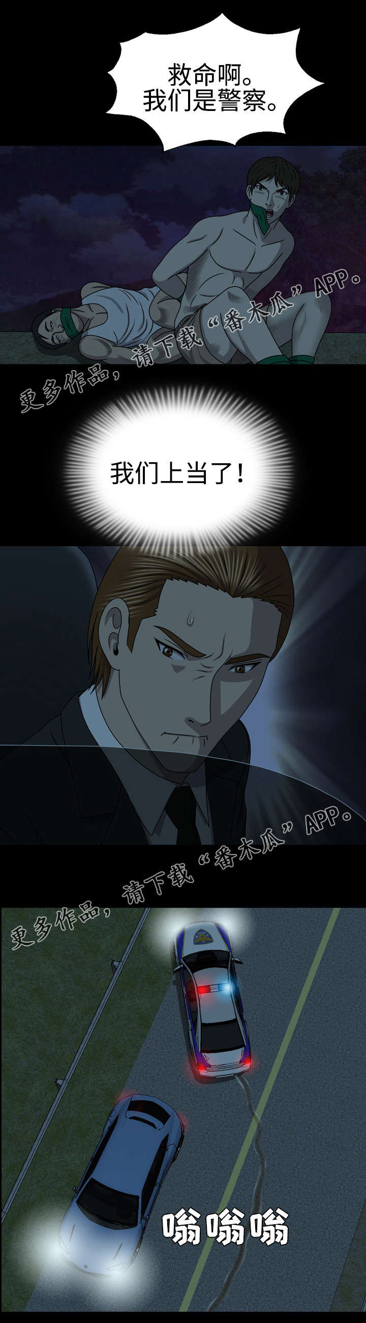 整形交换漫画,第55章：上当4图