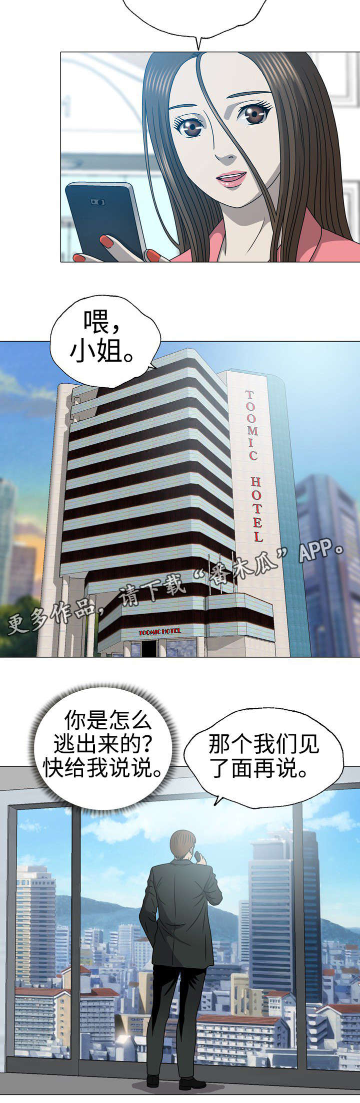 整形艺术漫画,第36章：再次离开2图