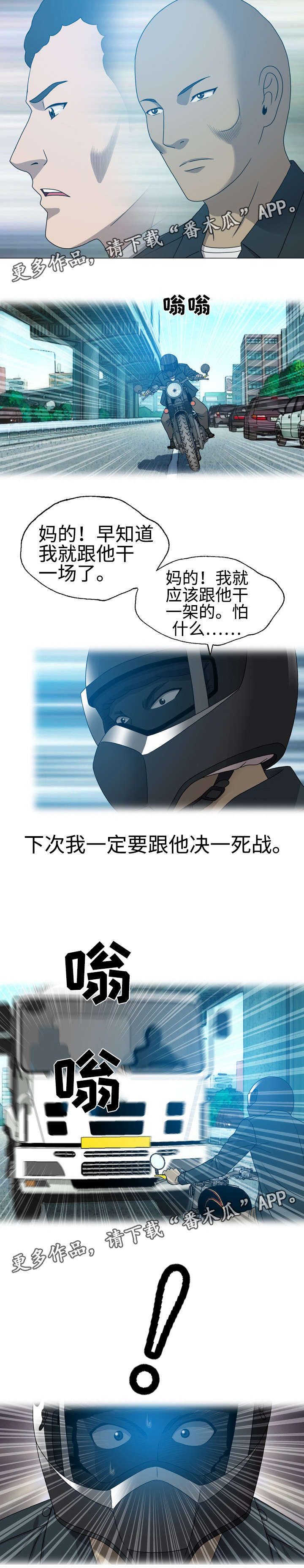 两个整形变量交换漫画,第44章：职业杀手3图