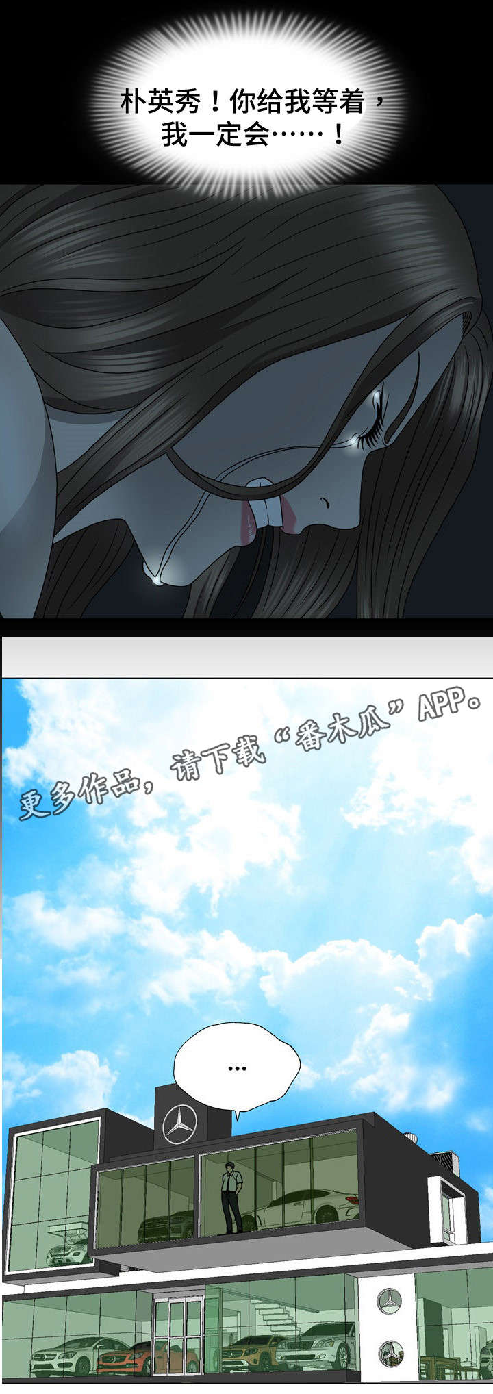 整形医院换材料漫画,第25章：威胁5图