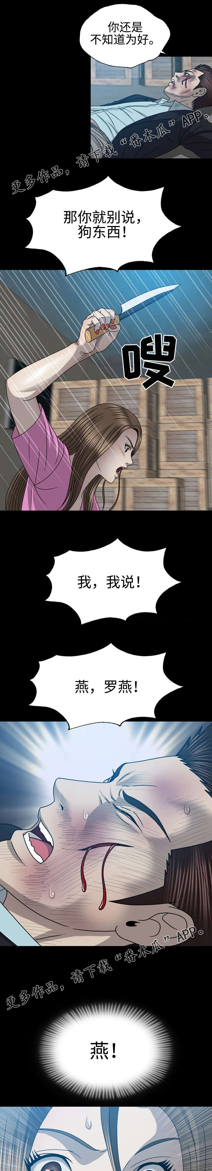 整形交换漫画,第54章：警察2图