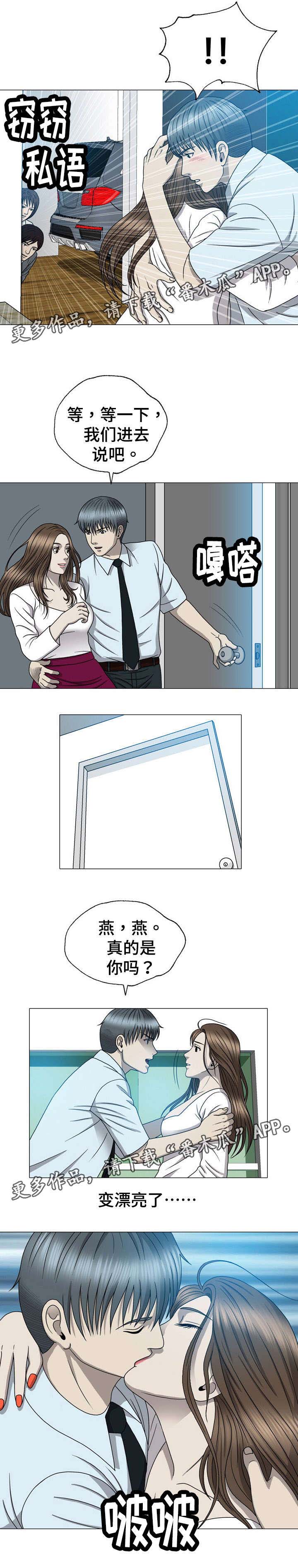 整形交换漫画,第22章：回来了？2图