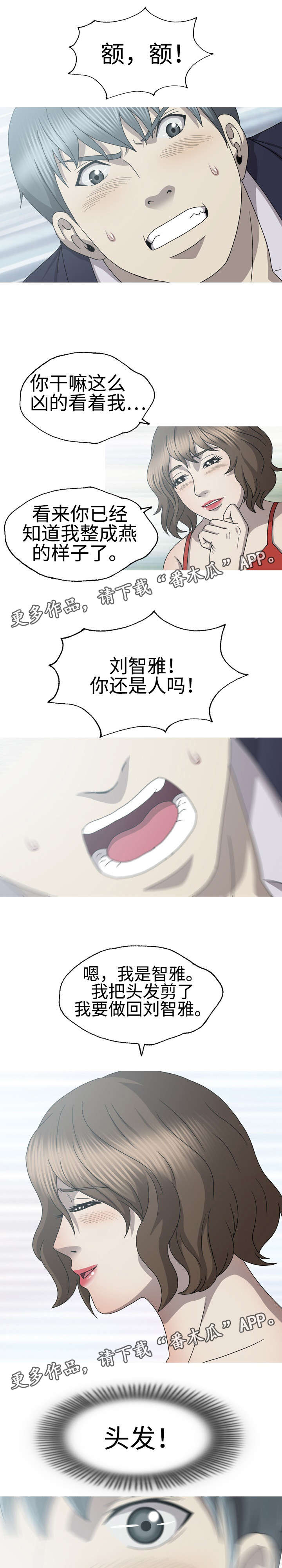 整形艺术漫画,第60章：白玉微瑕5图