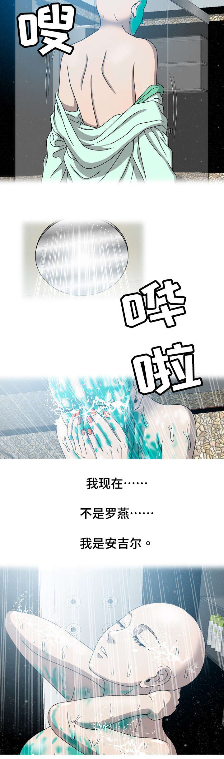 整形艺术漫画,第34章：重生1图