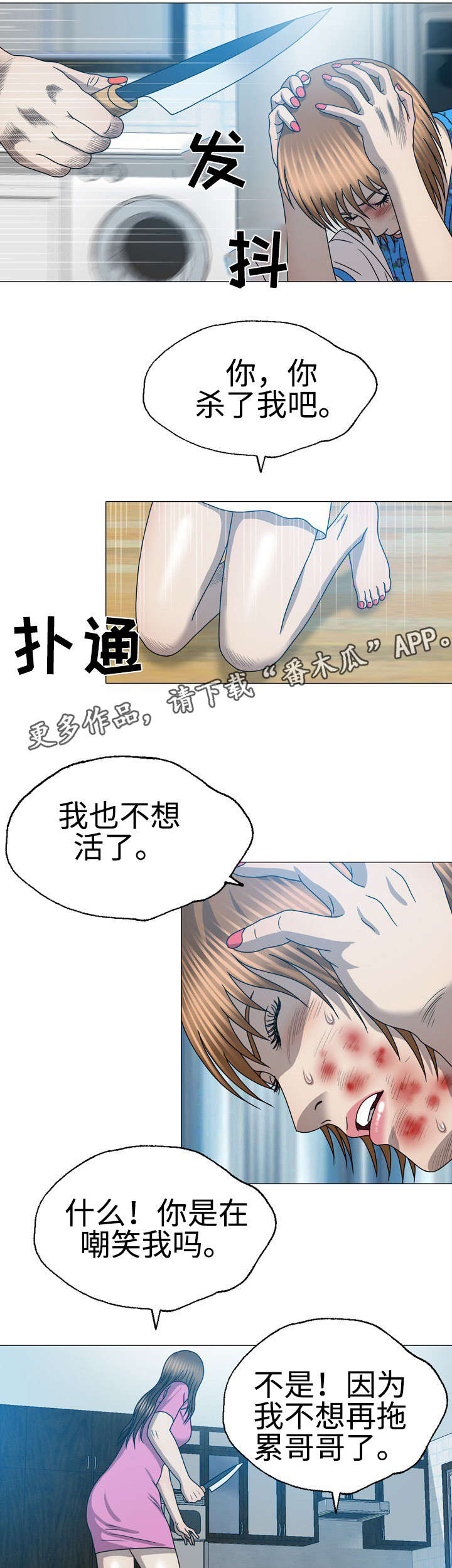 两个整形变量交换漫画,第57章：做回自己3图