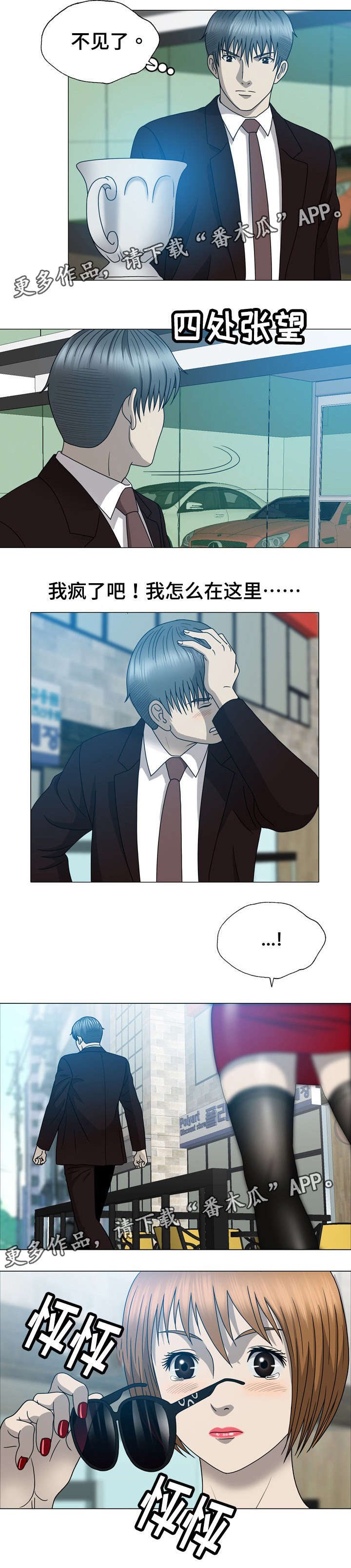 整形交换漫画,第28章：礼物1图