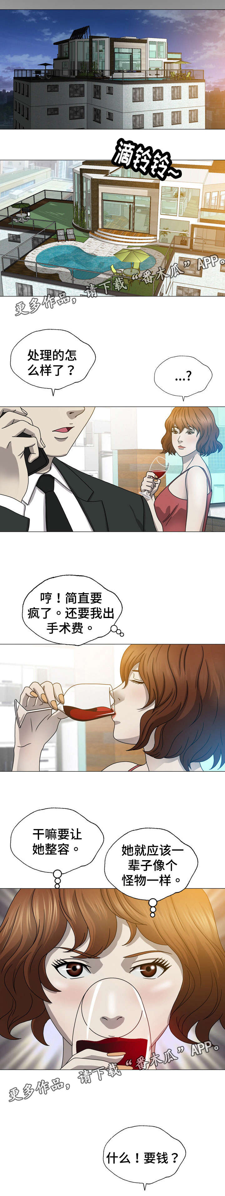 整形教程漫画,第13章：照片2图