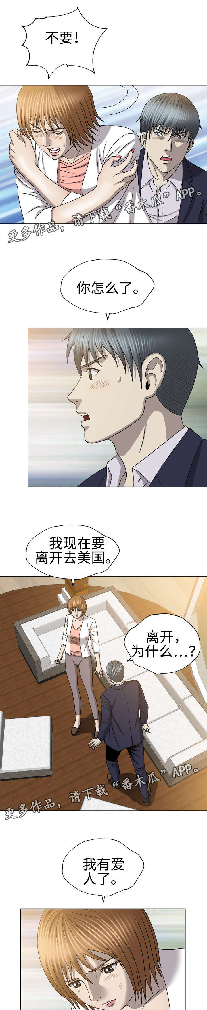 整形教程漫画,第50章：会没命的4图