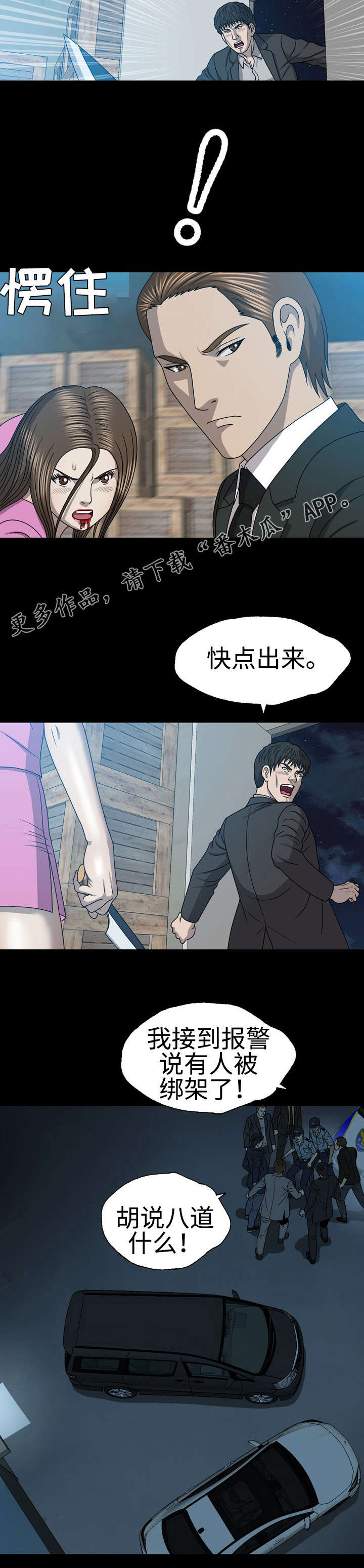 整形交换漫画,第54章：警察2图