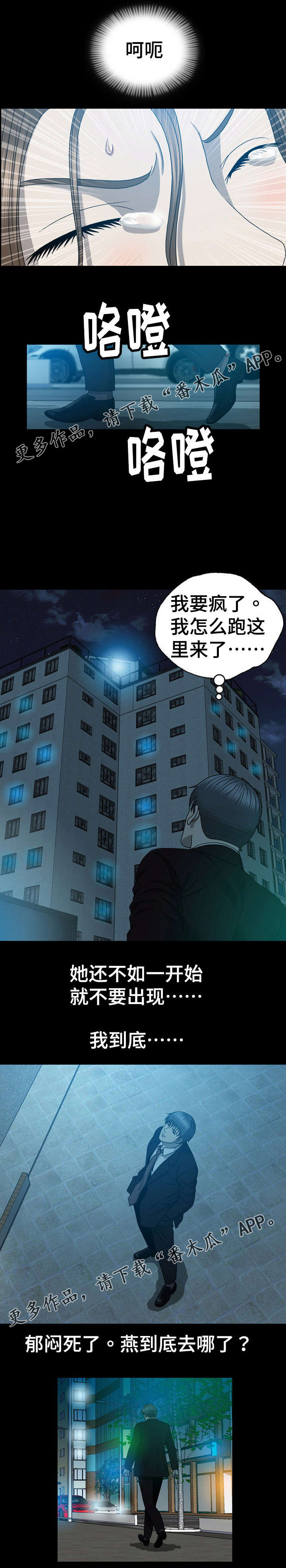 整形医生代礼先漫画,第29章：撞见2图