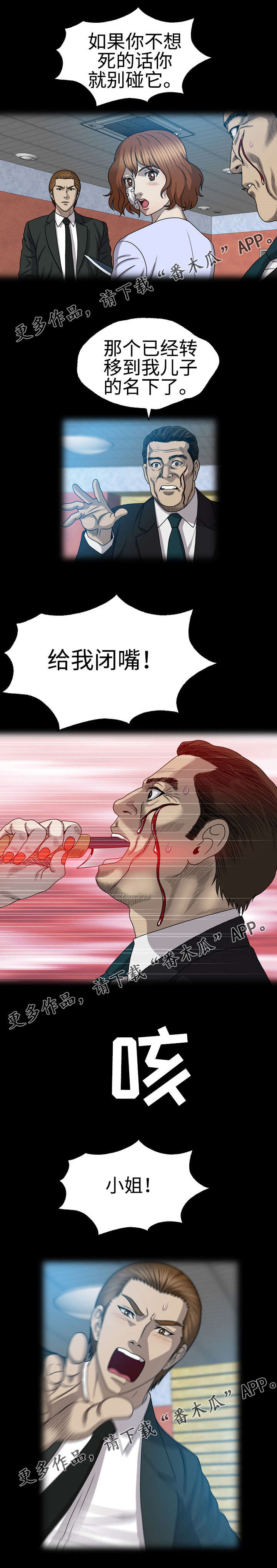 整形交换漫画,第52章：理事长之死5图
