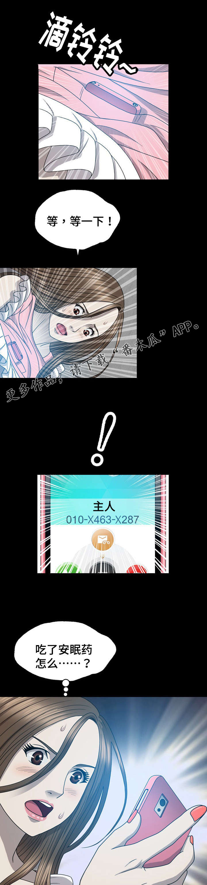 整形艺术漫画,第26章：再次出现5图