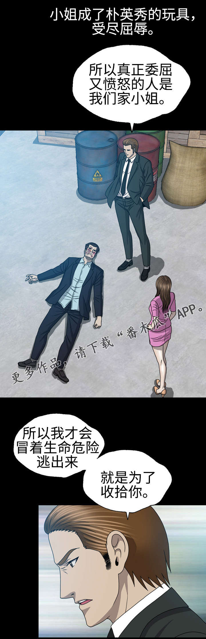 整形交换漫画,第53章：越狱4图