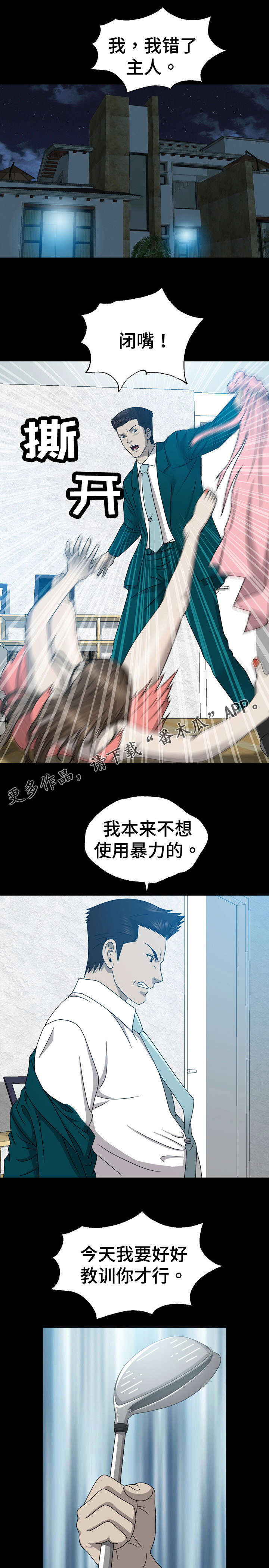 整形医生代礼先漫画,第29章：撞见3图