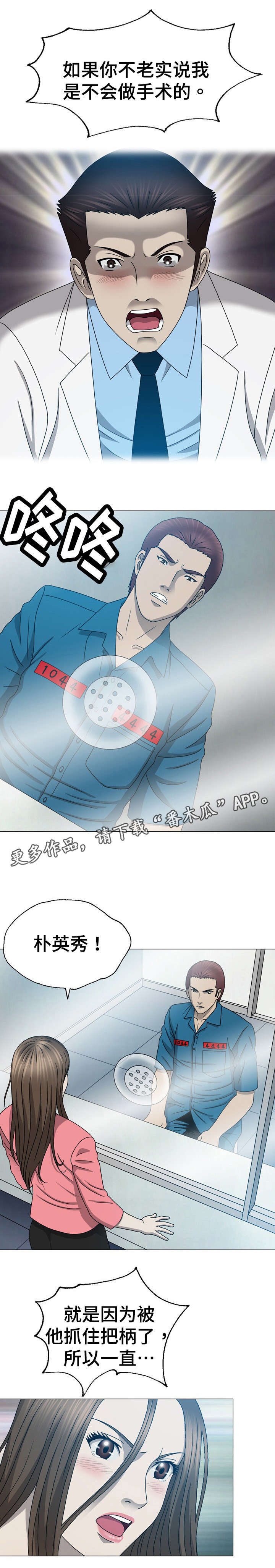 整形艺术漫画,第34章：重生1图