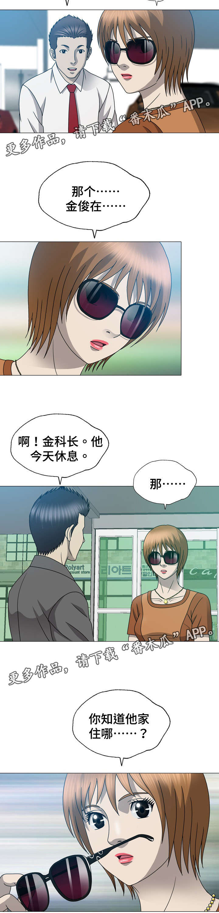 整容漫画,第31章：离开韩国4图