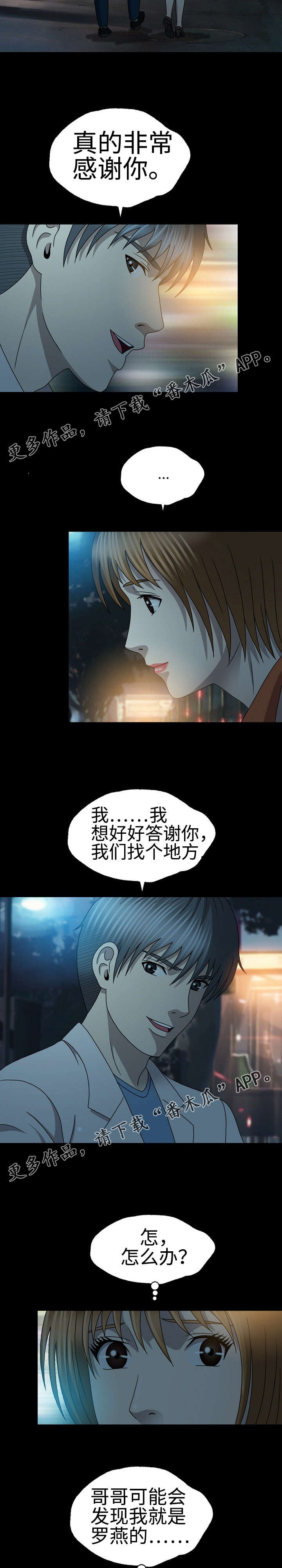 两个整形变量交换漫画,第40章：发病2图