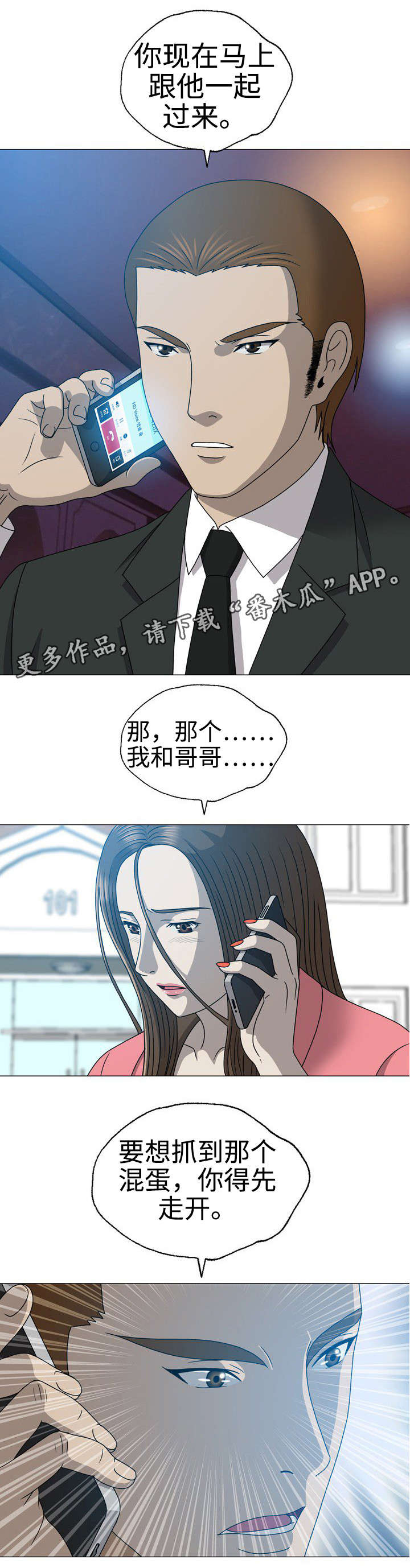 整形艺术漫画,第36章：再次离开3图