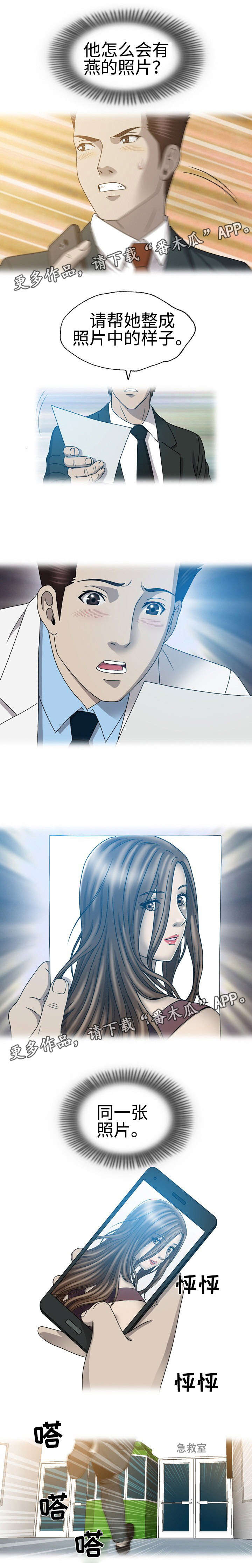 整形艺术漫画,第48章：救活他4图