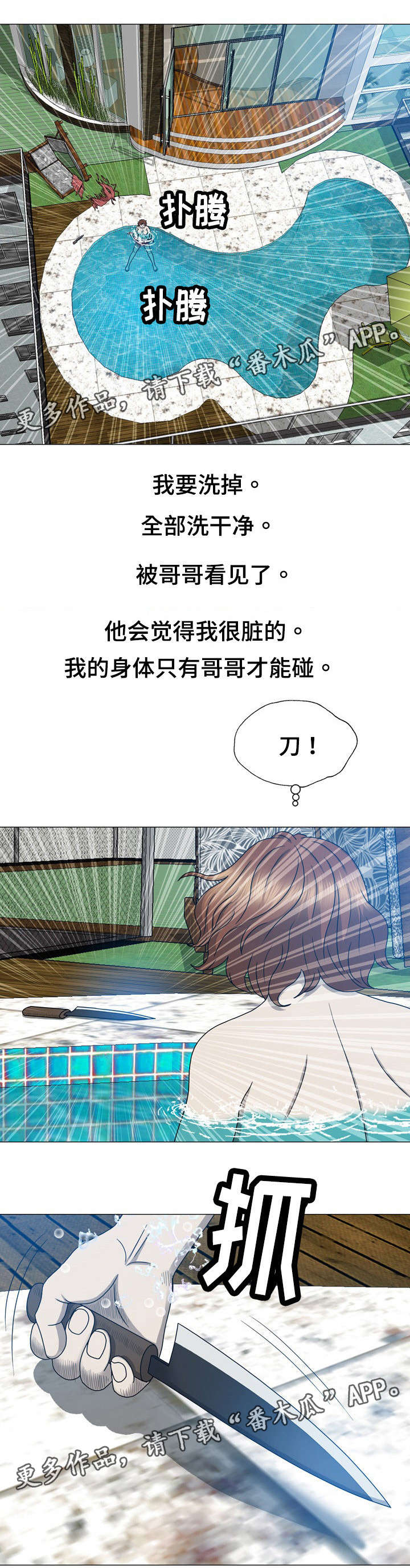 整形艺术漫画,第21章：杀了她1图