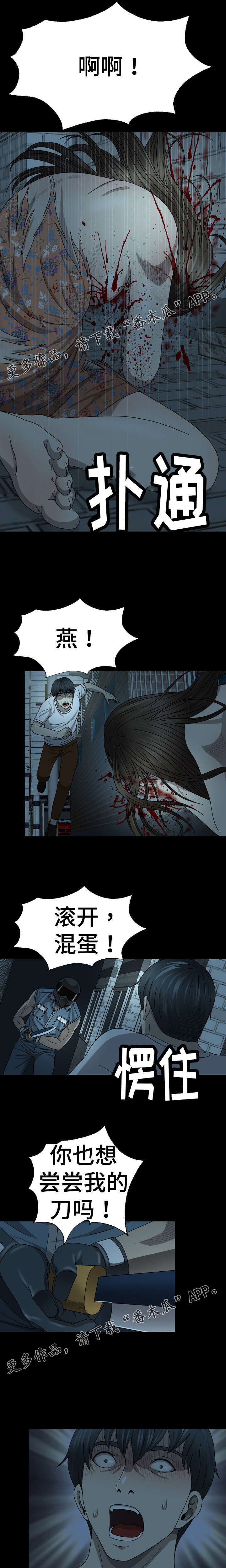 整形交换漫画,第7章：暴行4图