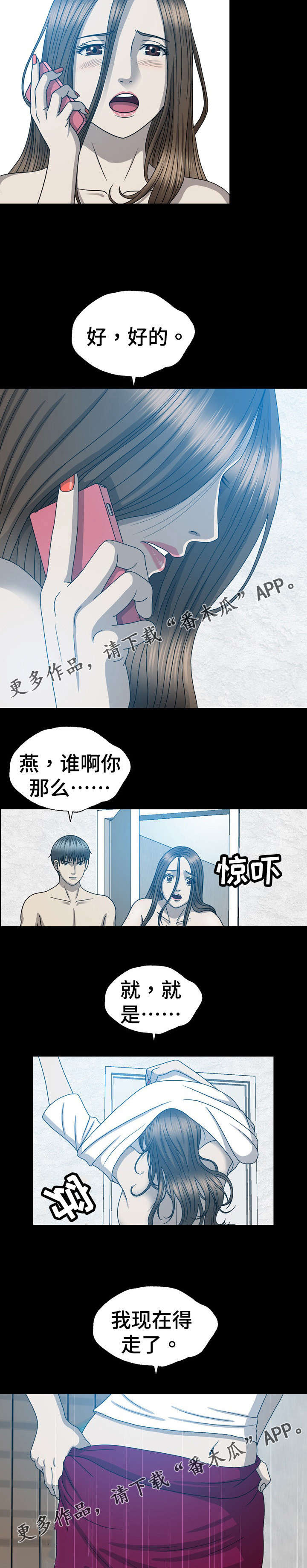 整形教程漫画,第24章：来电1图