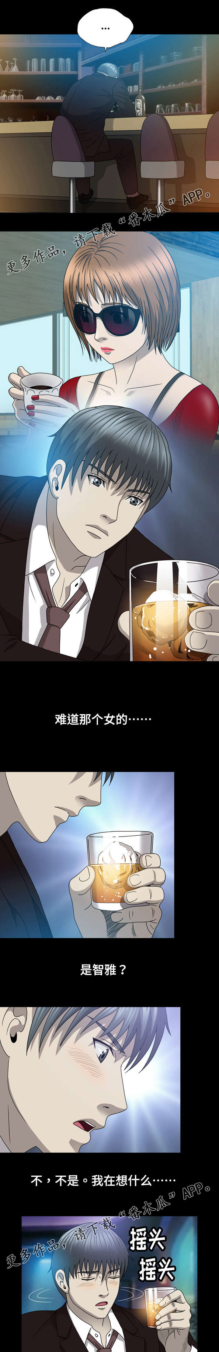 整形交了费用能退吗漫画,第29章：撞见1图