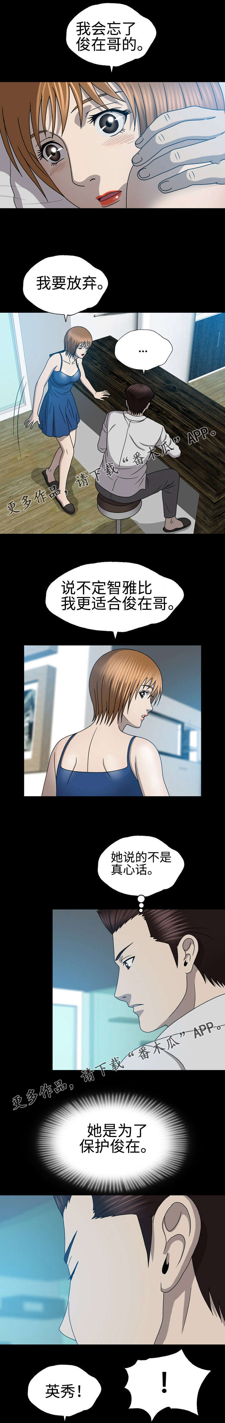 整形套路知多少漫画,第42章：说谎1图