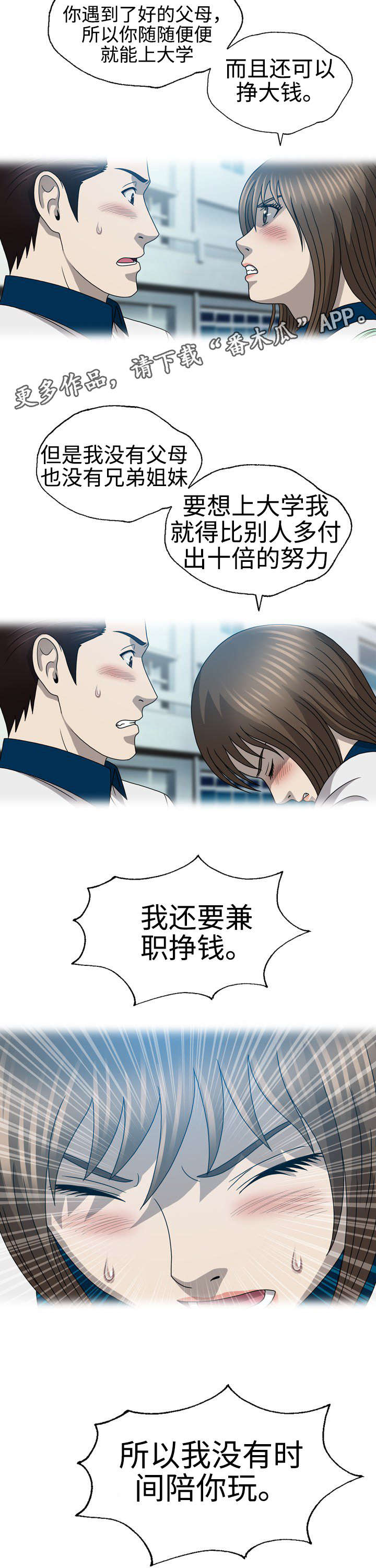 整形艺术漫画,第38章：报仇？3图