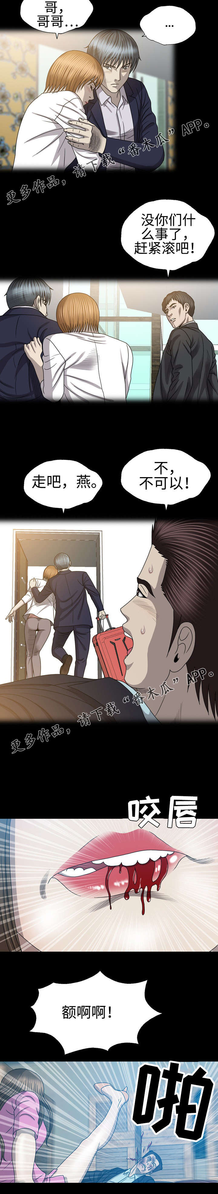 整形交换漫画,第54章：警察5图