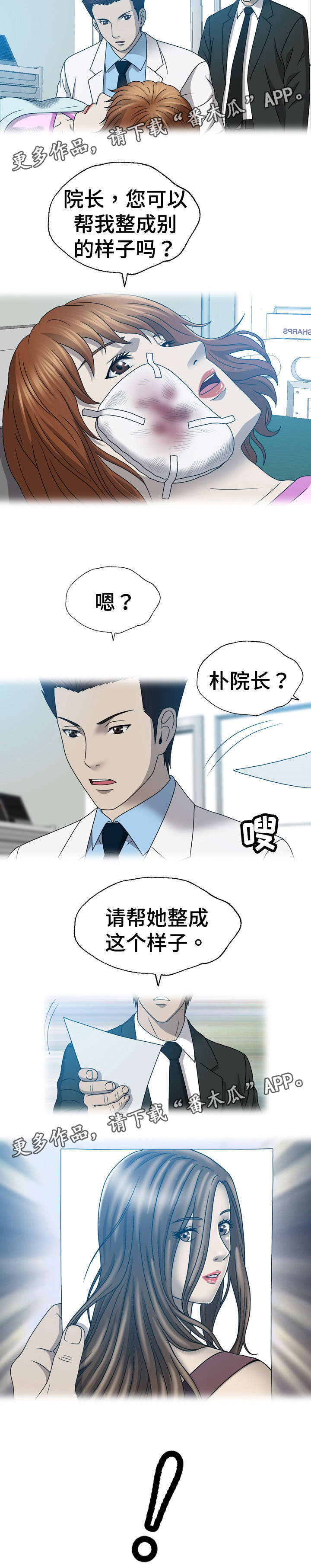 整形医院换头案例漫画,第33章：整容2图