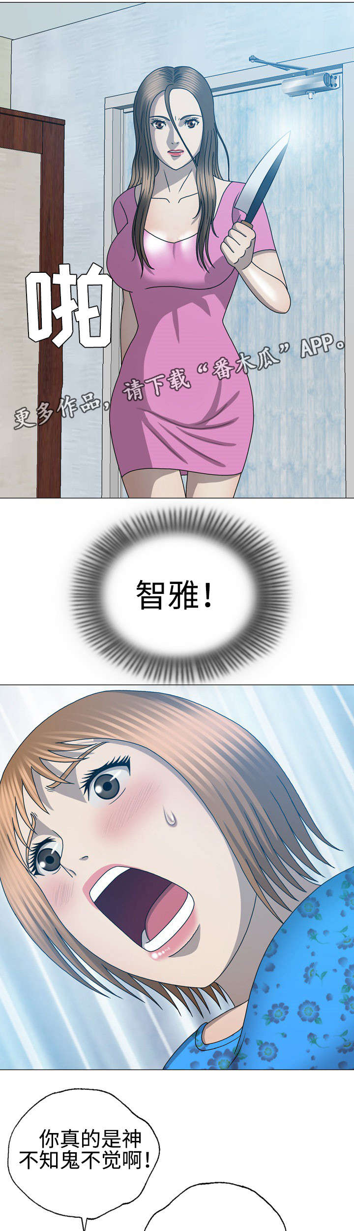 两个整形变量交换漫画,第57章：做回自己4图