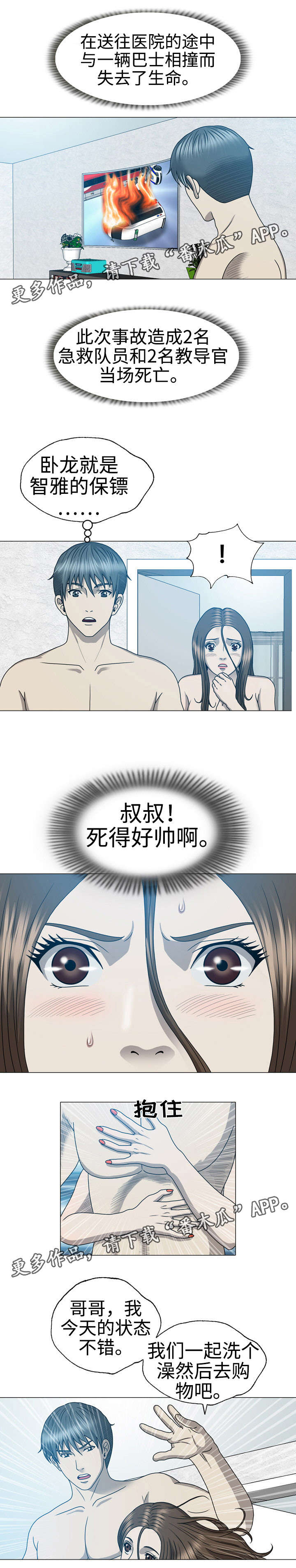 两个整形变量交换漫画,第35章：卧龙死了？5图