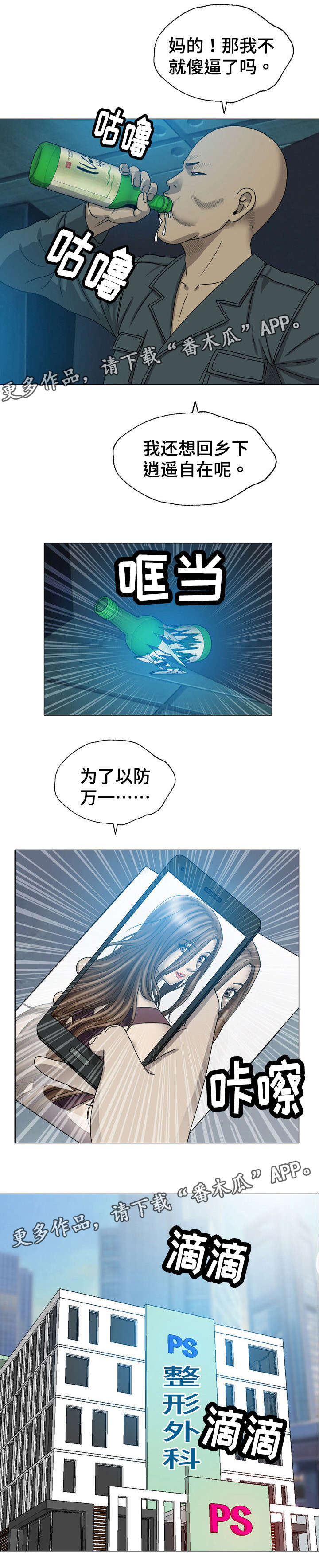 整形整容术漫画,第14章：监护人3图