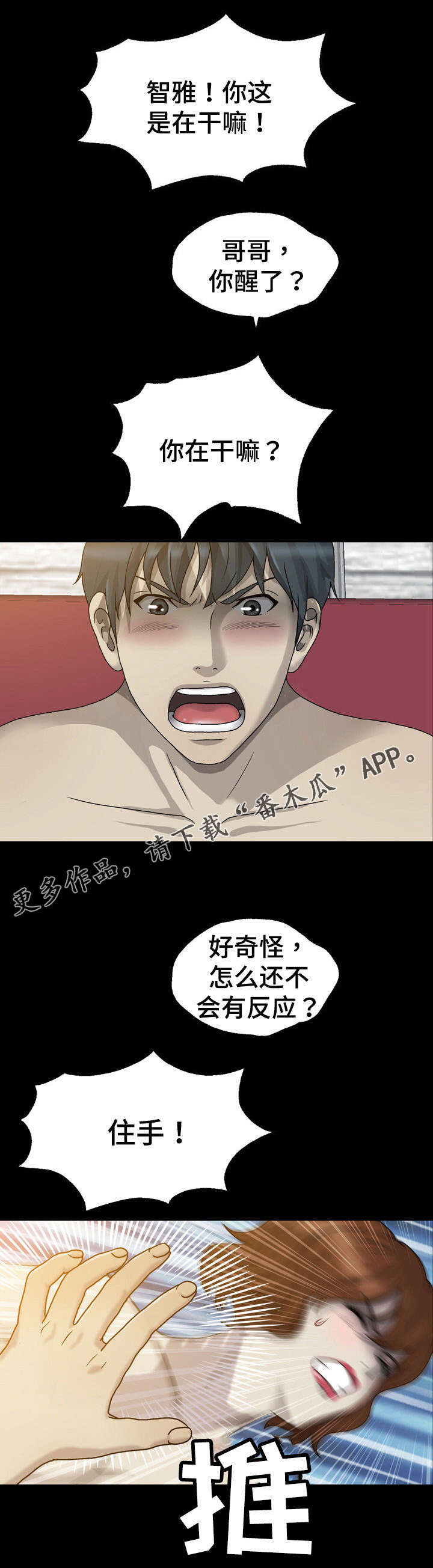 整形交换漫画,第4章：住手4图