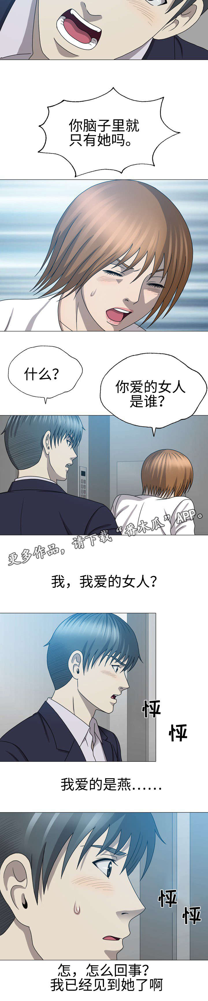 整形艺术漫画,第46章：最爱的女人2图