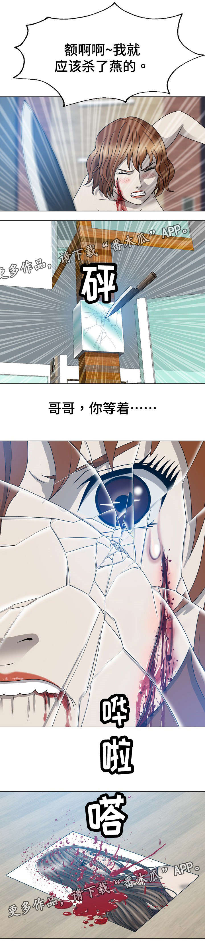 整形艺术漫画,第21章：杀了她5图