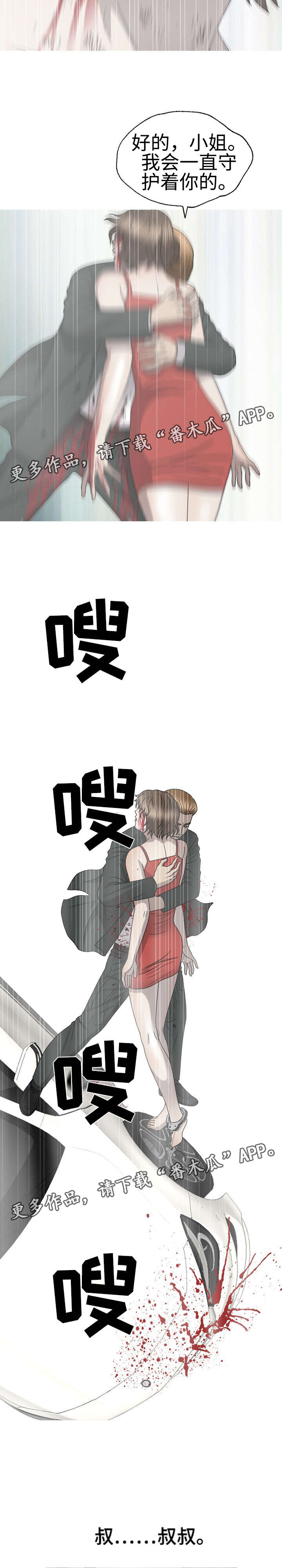 整形交换漫画,第63章：完美整容（完结）5图